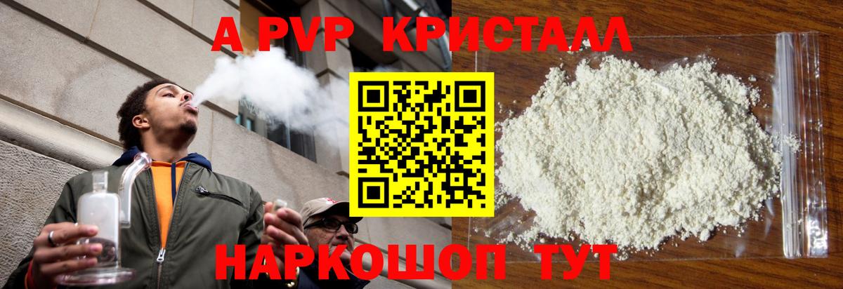 Alpha-PVP мука  Вход с VPN  Ачинск 