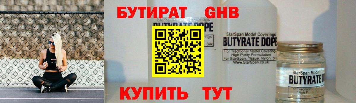 Ачинск  БУТИРАТ GHB  Бутират  Вход с VPN 