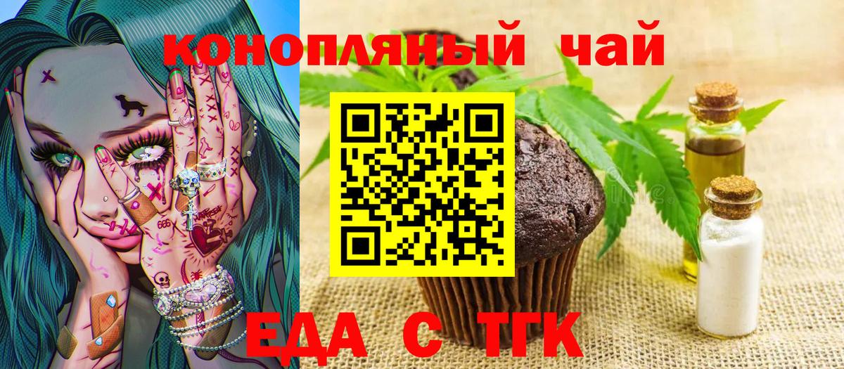 Ачинск  Еда ТГК конопля  Вход с VPN 