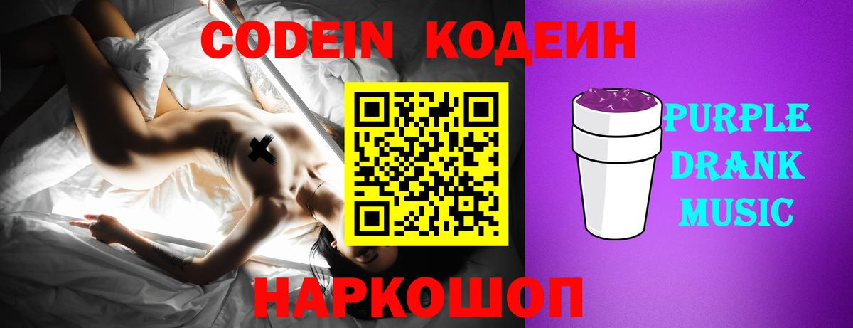 Codein напиток Lean (лин)  Вход с VPN  Ачинск  Codein напиток Lean (лин) 