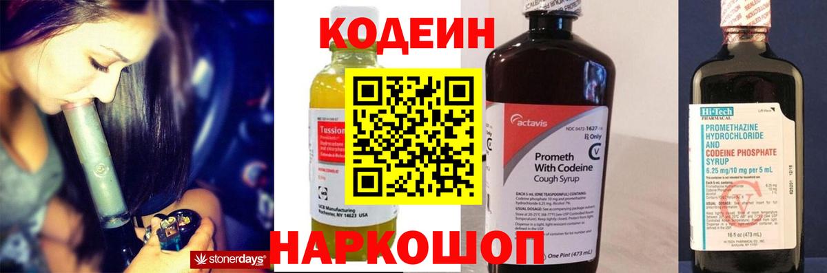 Codein Purple Drank Ачинск