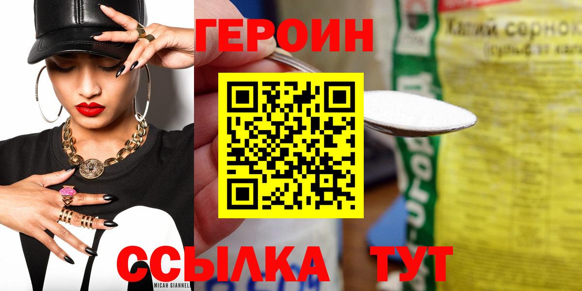 Ачинск  ГЕРОИН  Вход с VPN  Героин герыч 