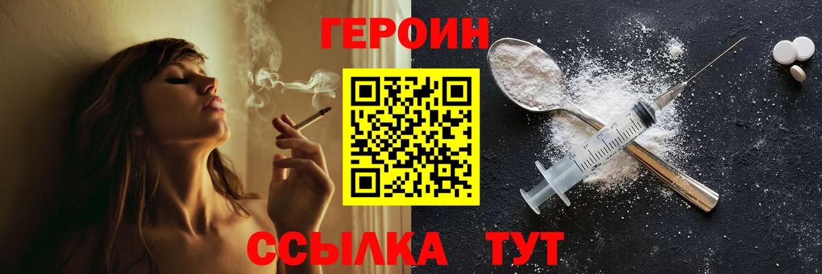 Героин Heroin Ачинск