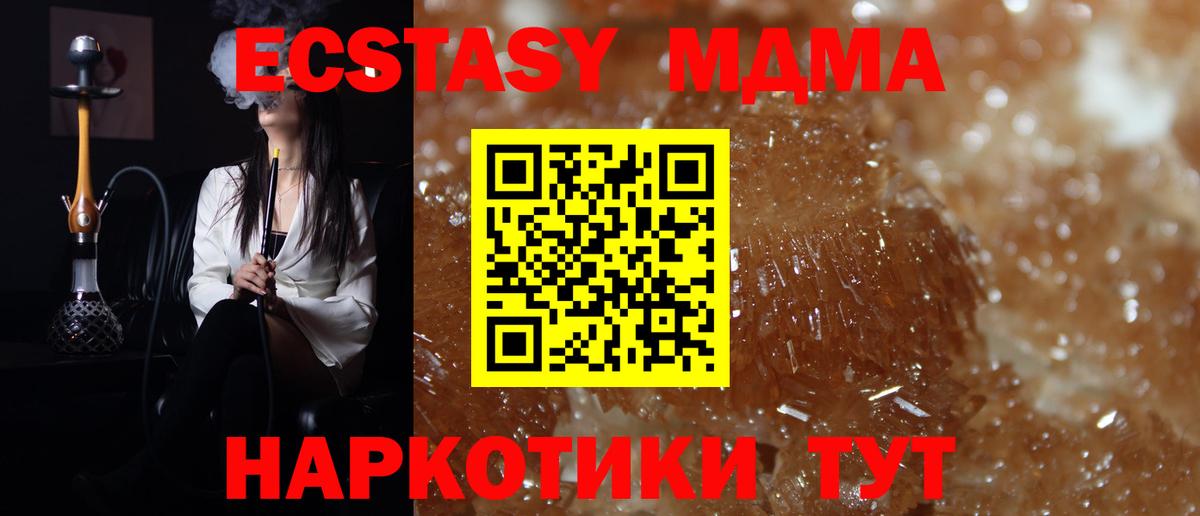 МДМА  Вход с VPN  MDMA молли  Ачинск  МДМА кристаллы 