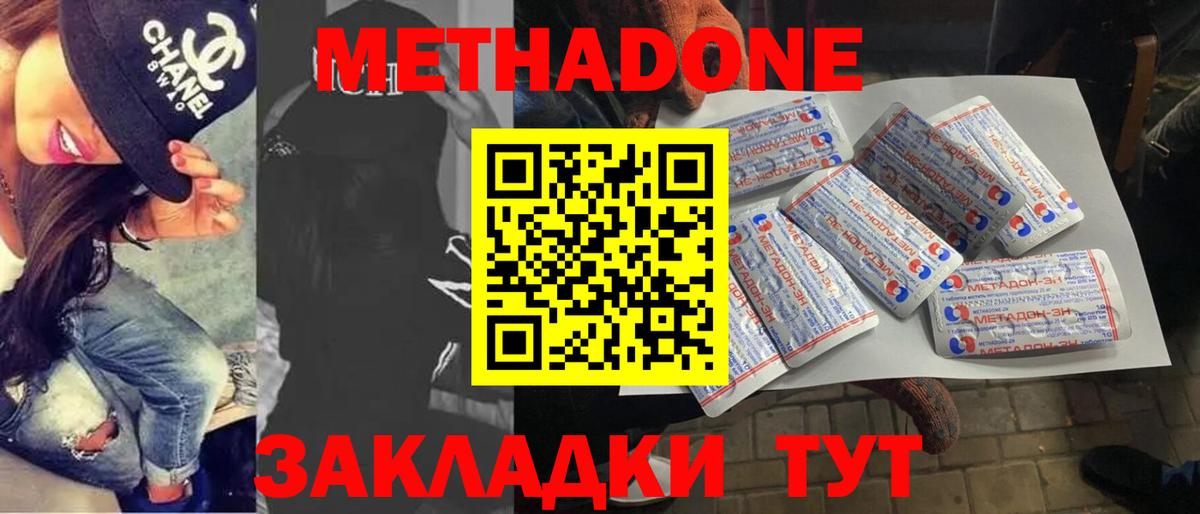 Ачинск  МЕТАДОН кристалл  Вход с VPN  мега вход  МЕТАДОН кристалл 