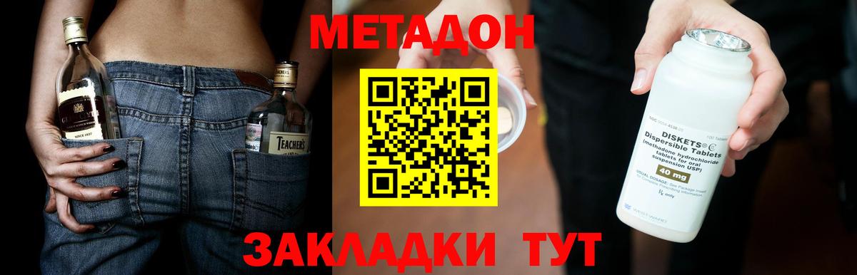 МЕТАДОН кристалл Ачинск