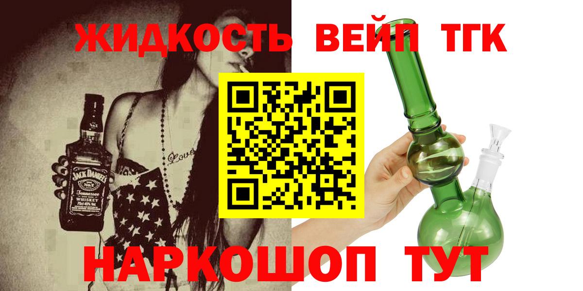 ТГК вейп Ачинск